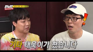 'BTS 기타 세션' 이태욱, 유재석 급 화색 (Feat. 유재석 본심)