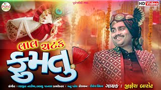 🔴Live : Jignesh Barot : લાલ ચટક ફુમતુ | Lagnageet Nonstop LIVE HD Video 2024@PayalDigital