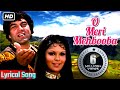 O Meri Mehbooba | HD Lyrical | Rahi | धर्मेंद्र, ज़ीनत अमान | Hits of 70s | ओ मेरी महबूबा | Love Song