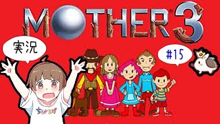 【GBA】【ちびトゲ実況】【♯15マザー３　MOTHER３  】【ゲームボーイアドバンス】【2006年】