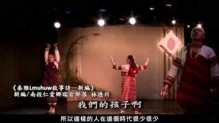 第11屆台新藝術獎【表演藝術類入圍】寂靜時刻－Inllungan na Kneril