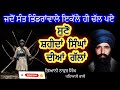 shaheed singh ਸ਼ਹੀਦ ਸਿੰਘ giani thakur singh patiale wale