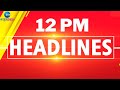 ZEE KANNADA NEWS 12 PM HEADLINES (20/10/2024)