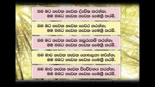 මා ඔබට ‌ම‌ෛත්‍රී කරමි..මම නවතිමි..Maha Rahathun Wedi Maga Osse..