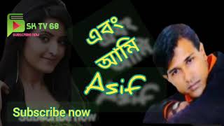 Asif Akbar /এবং আমি