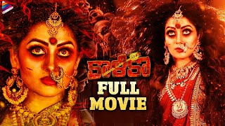 Kaalika Latest Telugu Horror Full Movie 2K | Radhika Kumaraswamy | Anusha Rai | Latest Telugu Movies