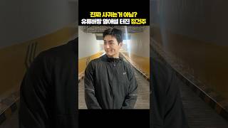 열애설 터진 정건주 ㄷㄷ 상대가 누군데?