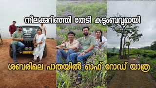 പരുന്തുംപാറ - സത്രം - ശബരിമല പാതയിലൂടെ ഓഫ് റോഡ് യാത്ര .off road trip sabharimala satram rout