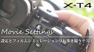 X-T4 で動画撮影してみた ～ 設定とフィルムシミュレーション / AF / 歩き撮りテスト ～ 手振れ補正の効果は微妙かも！？