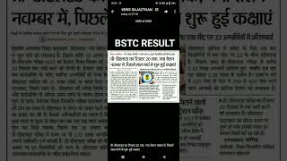 bstc result #bstc cut off result announced#bstc cut off#pre deled result announced#pre deled result