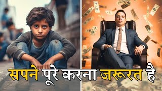 कैसे आप सपनों वाली जिंदगी जी सकते हो? | क्यों सिर्फ 10% लोग ही सपनों वाली जिंदगी जी पाते हैं