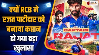 IPL 2025: Rajat Patidar named RCB's New Captain, Andy Flower ने बताया कारण | India TV Cricket