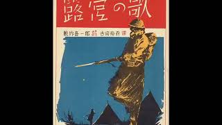 大日本帝国軍歌戦時歌謡選集【古関裕而作品集】