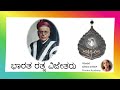 ಭಾರತ ರತ್ನ ವಿಜೇತರು ಪಾಂಡುರಂಗ ವಾಮನ ಕಾಣೆ bharata ratna awardees crecers academy