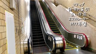 【レア 古い 長い日立エスカレーター】名古屋市営地下鉄東山線\u0026鶴舞線 伏見駅 南改札口 3番ホーム 昇り Long HITACHI Escalator Sudway Fushimi Station