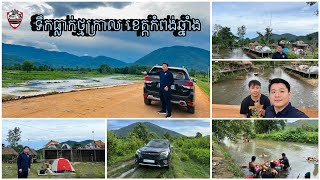 Vlog ទឹកធ្លាក់ថ្មក្រាល នៅខេត្តកំពង់ឆ្នាំង ជាមួយ Subaru Forester