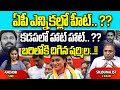 YS Sharmila Contesting AS Kadapa MP | CM Jagan | YS Sunitha Reddy | YS Avinash reddy | Wild Wolf