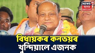 বিধায়ক Rama Kanta Dewriৰ কনভয়ৰ খুন্দাত আহত এগৰাকী ব্যক্তি