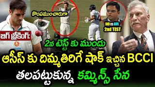 BCCI Big Shock To Australia Before 2nd Test Against India|IND vs AUS 2nd Test Latest Updates