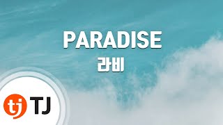 [TJ노래방] PARADISE - 라비(Ravi) / TJ Karaoke