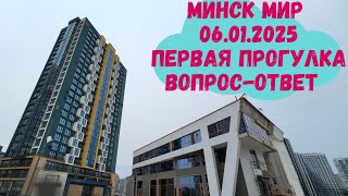 Первая прогулка в 2025 году по Минск Мир  - ответы на ваши вопросы Minsk world Школа/Поликлиники/ТРЦ