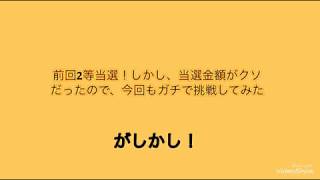 【スポーツくじTOTO結果発表！】第1110回ガチ予想の結果発表！お前ら見とけよ！と大口叩いた結果〜