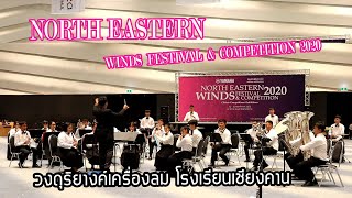 วงดุริยางค์เครื่องลม โรงเรียนเชียงคาน - CONCERT BAND (D2)