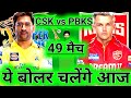 CSK vs PBKS Dream11 Team, CSK vs PBKS Dream11 Prediction, Chennai vs Punjab IPL Dream11 Team Today