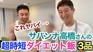 【ゆるいダイエット食】簡単、時短、激ウマで低脂肪・高タンパク質の筋肉料理です。なんと〇〇〇で筋肉飯の新たな扉が開く！？