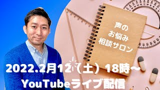 声のお悩み相談サロン（吃音・あがり症・滑舌・スピーチ・コミュニケーションなど）