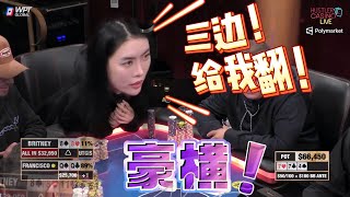 【必看德州扑克】当美女豪横的喊出三边，我就知道结局了！超高额德州现金桌，20季20