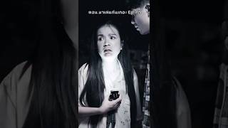 หนังสั้น ตอน มาเล่นกันเถอะ Ep.1/5#หนังสั้น #ยูจินแฟมิลี่ฟิล์ม