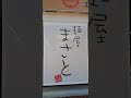 人気店 本格佐野ラーメン 麺屋まさと（久喜菖蒲工業団地管理センター 1階 まぁちゃん食堂内）　中華そば 600円（税込） shorts