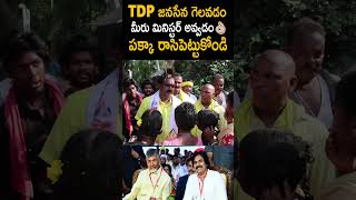 TDP జనసేన గెలవడం మీరు మినిస్టర్ అవ్వడం పక్కా రాసిపెట్టుకోండి 👌#NimmalaRamanaidu #TDP #JanasenaParty