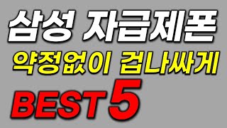 삼성 자급제폰 공기계 갤럭시 시리즈 가성비 순위 총정리 / A23 A33 폴드3 A13 S23울트라 뭘 사면 좋을까?