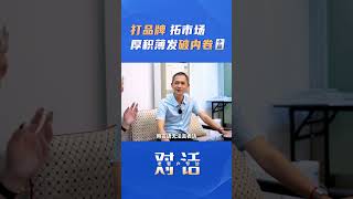 品牌出海是什么？一个案例视频讲清楚。中国企业一直在卖产品，卷价格，但是中国品牌要怎么出海？#品牌出海#小渔夫#跨境出海#中国品牌#B2B#AI外贸大模型#全网视频营销#出海模式#外贸#跨境电商