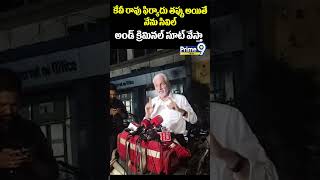 కేవీ రావు ఫిర్యాదు తప్పు అయితే నేను సివిల్ అండ్ క్రిమినల్ సూట్ వేస్తా | MP Vijay Sai Reddy | Prime9