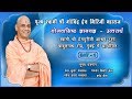 Day 1 Yogvashista Gyanyagna Uttarardh - Swami Govind Dev Giriji - Prempuri Aashram (Mumbai)