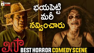 Lisaa Movie Best Horror Comedy Scene | Anjali | Brahmanandham | 2020 Latest Telugu Horror Movies