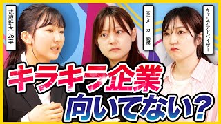 【企業/仕事選び】新卒1社目どう選ぶ？現役会社員が真剣アドバイス。|25卒・26卒・自己分析