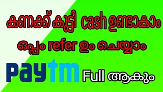 കണക്ക് കൂട്ടി cash ഉണ്ടാകാൻ ഈ app മതി.. പെട്ടന്ന് join ചെയ്തോളു.. ഇത് പൊളിക്കും