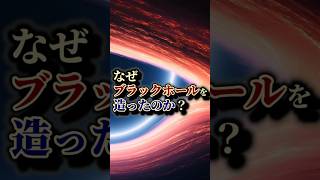 【 ブラックホールの謎 】ブラックホールの影に隠された宇宙の真実 #shorts