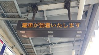 京阪石山駅の接近放送・接近表示器