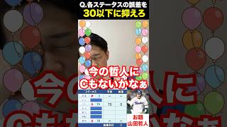 パワプロパーセントバルーン #山田哲人 #プロ野球 #クイズ #ネプリーグ