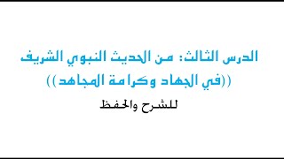 حل مناقشة في الجهاد وكرامة المجاهد للصف السادس الاعدادي 2022