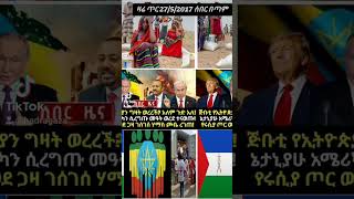 #hadraabas #shorts ጅቡቲ በኢትዮጵያ የድሮን ጥቃት በአፋር Djibouti in the ባንድስ #shorts @hadraabas8178