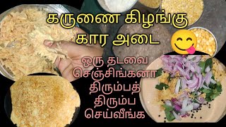 கருணை கிழங்கு அடை செய்வது எப்படி?  how to make Kara dosa / Kara adai / spicy adai #kannansamayal