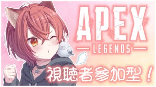 【参加型】APEXやるよー！！参加条件は概要欄にあるので一読お願いします！目指せチャンネル登録者６００人！