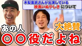 【ひろゆき/切り抜き】木梨憲武をベタ褒めするひろゆき