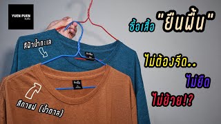 เสื้อยืด\